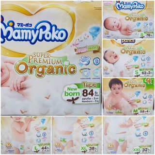 มามีโพโค่ พรีเมียม ออแกนิค mamypoko premium organic