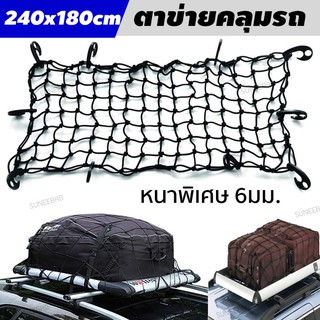 ตาข่ายคลุมกระบะ 120x90CM ตาข่ายคลุมสัมภาระ ตาข่ายรถกระบะ ตาข่ายคลุมรถกระบะ Cargo Net ขนาด 120x90CM