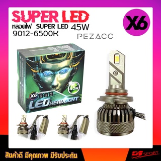 หลอดไฟหน้ารถ SUPER LED ชิพ X6 ขั้ว 9012 ความสว่างมาเต็ม 6500K มาพร้อมบาลาจ์อย่างดี ระบบ Lighting Focus ( 1 คู่ )