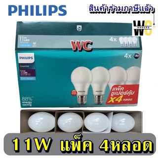 หลอดไฟ Philps LED Bulb 11W แพ็ค4หลอด แอลอีดี (ซื้อ1ได้4หลอด) แสงขาว เอสเซียลเชียว Daylight  Essential แพ็คคู่