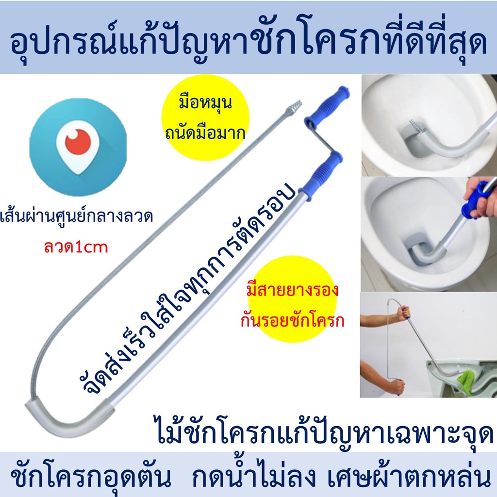 ชักโครกตัน งูเหล็กทะลวงชักโครกแบบได้ผลจริงมีสายยางกันรอยสุขภัณฑ์มีท่อกระบอกอลูมิเนียมช่วยในการใช้งูเหล็กได้ง่ายขึ้น