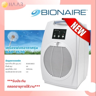 เครื่องฟอกอากาศ BIONAIRE Air Purifier 99.999% ULPA Replaceable Filter (0.1 Micron) Ioniser พัดลม 3 Speed กระจายลม 360...