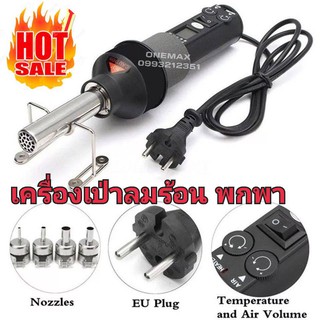 เครื่องเป่าลมร้อน HOT AIR MINI พร้อมอุปกรณ์ครบชุดพร้อมใช้งาน