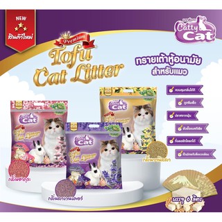 ใหม่สุด🔥Catty Cat ทรายแมวเต้าหู้ ทรายเต้าหู้แคทตี้แคท (ขนาด6ลิตร)