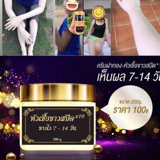 🔥สินค้ามาแรง🔥ครีมทาผิวขาว หัวเชื้อเข้มข้น หอม เกลี่ยง่าย 200มล.