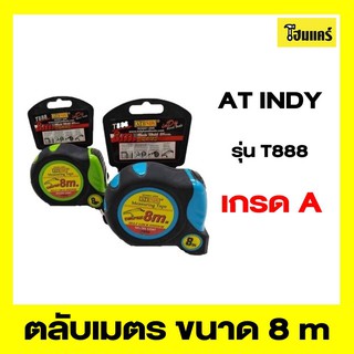 AT INDY ตลับเมตร รุ่น T888 ขนาด 8 m