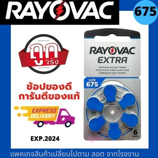 ถ่านเครื่องช่วยฟัง RayovacExtra เบอร์675 A675 PR44 ถ่านใส่เครื่องช่วยฟัง