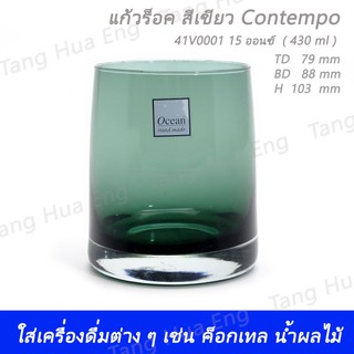 (1ใบ)41V0001 Contempo Dark Green Rock  15 oz (430 ml)