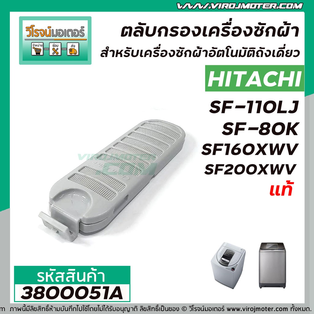 ตล บกรองเคร องซ กผ า Hitachi แท Sf 80k Sf 110lj Sf160xwv Sf 0xwv 006 No a 225