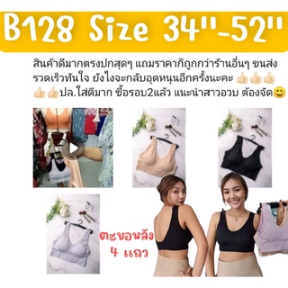 ฺB128บราสปอร์ตไซส์ใหญ่มีตะขอ อก32-50