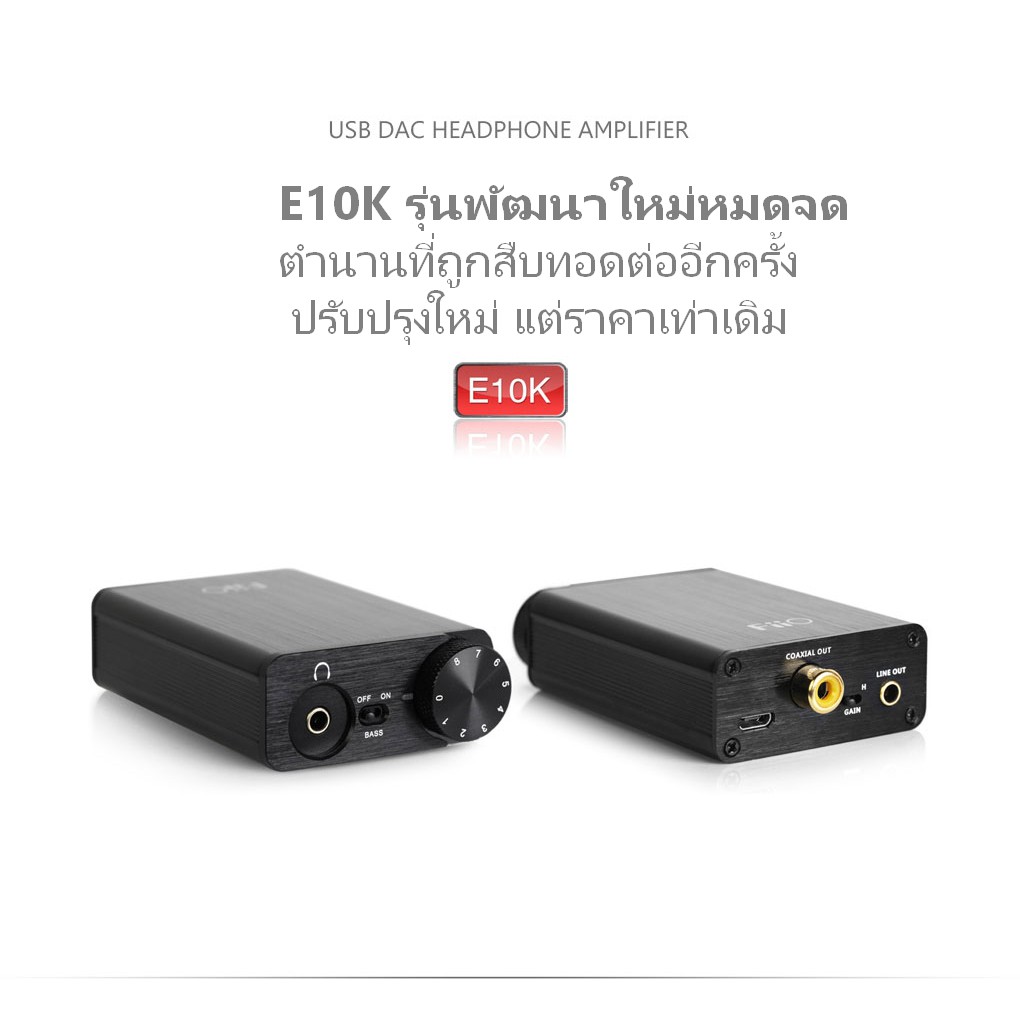 Fiio E10k ของแท้ รับประกันศูนย์ไทย USB DAC หรือ Soundcard สำหรับคอมและ Notebook จัดเต็มคุณภาพสำหรับค