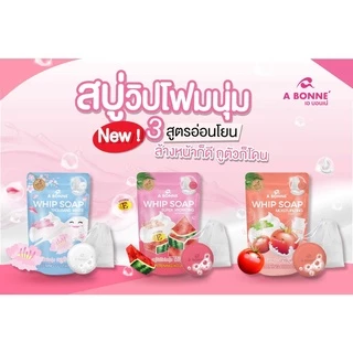 A Bonne Whip Soap 100 g. เอ บอนเน่ วิป โซป สบู่วิปโฟมพร้อมตาข่ายตีฟอง มี 3 สูตร