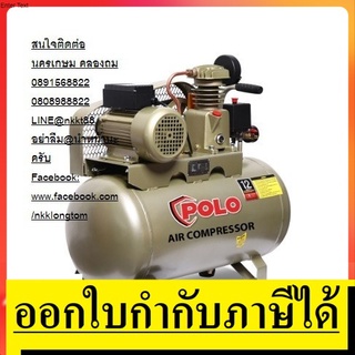 OK SGJ1051-50 ปั้มลม สายพาน ขนาด 50ลิตร มอเตอร์ 1/4HP 220V เสียบไฟบ้าน ของแท้ POLO ตัวแทนจำหน่าย แนะนำ