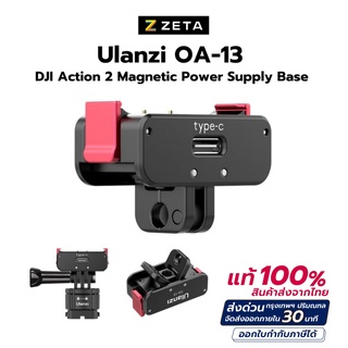 Ulanzi OA-13 ดิเจไอ Action 2 Magnetic Power Supply Base ตัวยึดกล้อง Action 2 แบบแม่เหล็ก สำหรับแปลงต่อขาตั้ง ไม้เซลฟี่