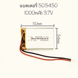 แบตเตอรี่ 1000mAh 3.7V 503450 Mp3 Mp4 Gps กล้องติดรถยนต์