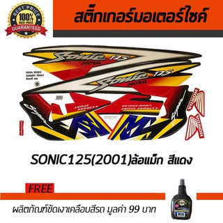 สติ๊กเกอร์ติดรถ สติ๊กเกอร์มอไซค์ สติ๊กเกอร์แต่งรถ Honda Sonic125 2001 ล้อแม็ก สีแดง ฟรี!!น้ำยาเคลือบเงา