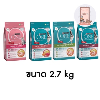 อาหารแมว Purina One เพียวริน่า วัน ขนาด 2.7 kg