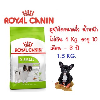 Royal canin X-small adult สำหรับสุนัขโตพันธุ์ขนาดจิ๋ว-เล็กอายุ10 เดือน - 8 ปี ขนาด 1.5 Kg. (1.5กก.)