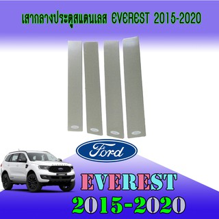 เสากลางประตูสแตนเลส ฟอร์ด เอเวอเรสต์ FORD Everest 2015-2020