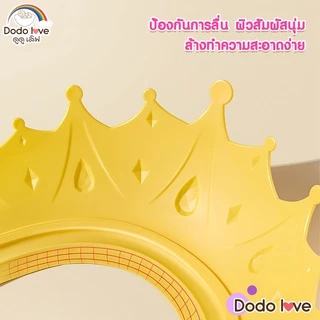 DODOLOVE หมวกอาบน้ำเด็ก หมวกสระผมเด็ก กันน้ำ กันแชมพูเข้าตา ปรับขนาดได้