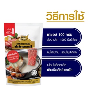 น้ำซุปเข้มข้น ทงคตสึ สไตล์ญี่ปุ่น ขนาด100กรัม มีบริการเก็บเงินปลายทาง