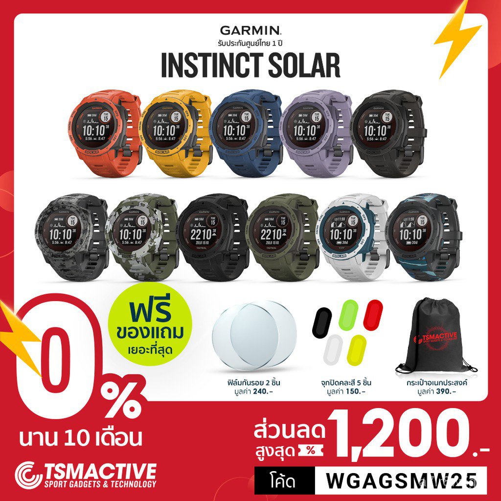 ใหม่Garmin Instinct Solar (ฟรี! ฟิล์ม 2 ชิ้น + จุกปิด 5 ชิ้น + กระเป๋า TSM) นาฬิกา GPS (ประกันศูนย์ไทย 1 ปี)