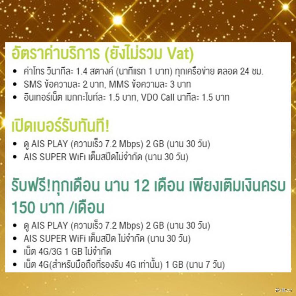 เบอร์มหาเศรษฐี 456 เบอร์มงคลจาก AIS (ยังไม่ลงทะเบียน) ชุด7