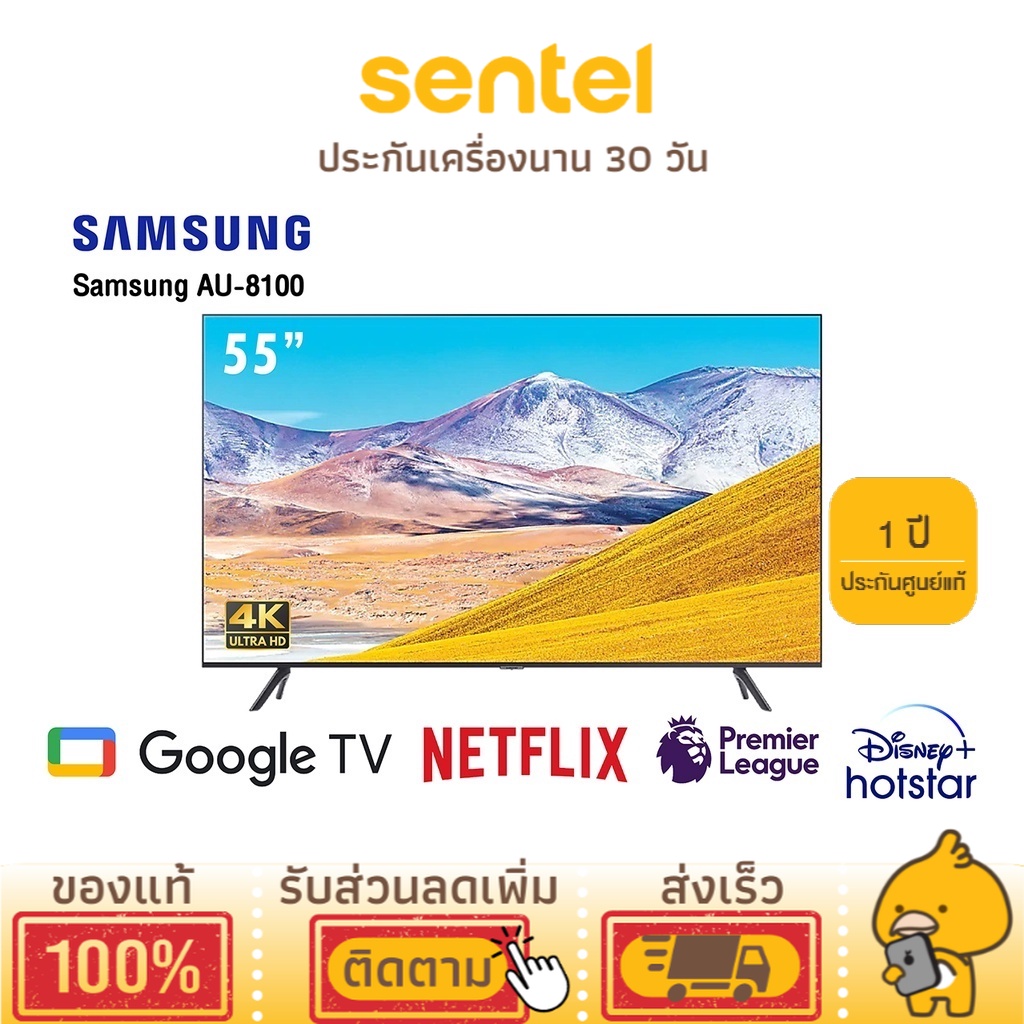 Samsung รุ่น55นิ้ว AU8100 Smart TV Crystal UHD 4K 55AU8100 (ปี2021) [รับประกัน1ปี]