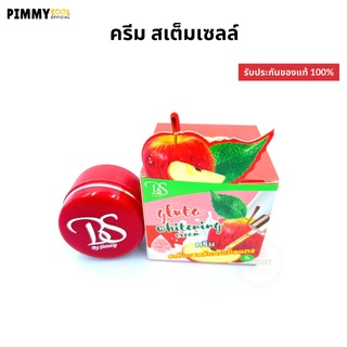 ครีมแอปเปิ้ล สเตมเซลล์ กลูต้า ไวท์เทนนิ่ง BS Gluta Whitening Cream