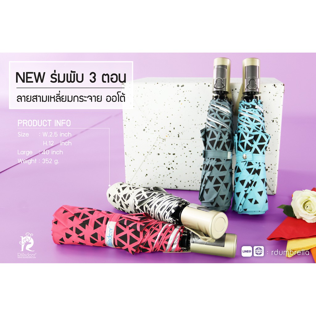 Raindeer ร่มพับ 3 ตอนออโต้ เปิด-ปิด เเข็งเเรง ลาย scatter triangle