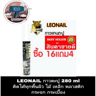 LEONAIL กาวตะปู 280ml ติดได้ทุกพื้นผิว ไม้ เหล็ก กระเบื้อง