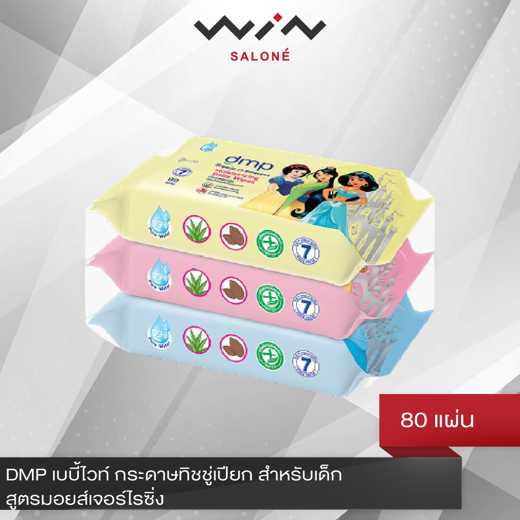 DMP เบบี้ไวท์ กระดาษทิชชู่เปียก สำหรับเด็ก สูตรมอยส์เจอร์ไรซิ่ง 80 แผ่น  (คละลาย)