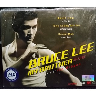 VCDหนัง บรู๊ซลี เตะแรก ลั่นโลก BRUCE LEE MY BROTHER ฉบับ พากย์ไทย (MVDVCD179