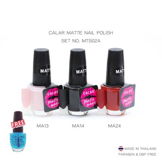 ยาทาเล็บคาล่าร์ รุ่น Matte สีด้าน 02A 3ขวด ฟรีรองพื้น 1ขวด