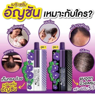 ของแท้100%(พร้อมส่ง) เมจิ เซรั่ม อัญชัน (แบบซอง 3g.)