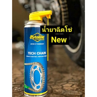 ฉีดโซ่ putoline รุ่น techchain ไม่กระเด็น