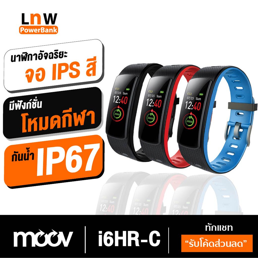 [3890บ. โค้ดSHOPEEPAYDAY9] Moov i6HR-C จอสี ไอคอนเคลื่อนไหว Smart Watch สายรัดข้อมืออัจฉริยะ วัดการเ