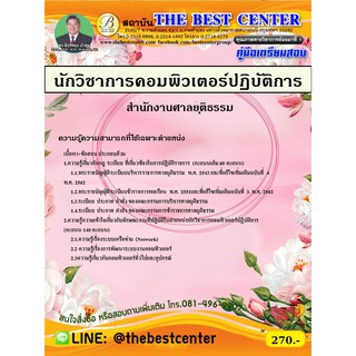คู่มือเตรียมสอบนักวิชาการคอมพิวเตอร์ปฏิบัติการ สำนักงานศาลยุติธรรม ปี 2563