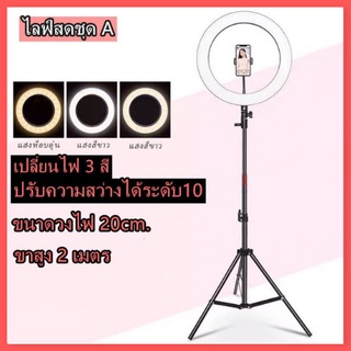 ไฟไลฟ์สด พร้อมอุปกรณ์ โคมไฟแต่งหน้า โคมไฟเซลฟี่ ไฟวงแหวน Selfie Ring Light Youtube Video Live LED RING FILL LIGHT