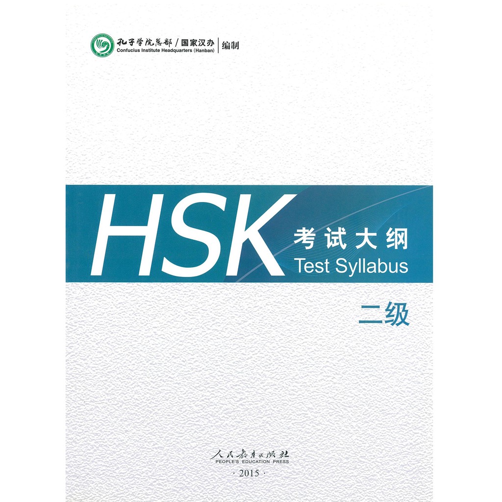 ร้านหนังสือจีนนานมี HSK Test Syllabus Level 2 HSK 考试大纲 二级 ชุดแนวข้อสอบ บริการเก็บเงินปลายทาง