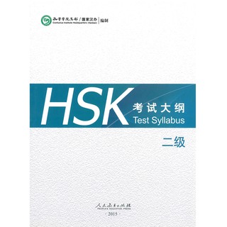 ร้านหนังสือจีนนานมี  HSK Test Syllabus  Level 2 HSK 考试大纲 二级 ชุดแนวข้อสอบ