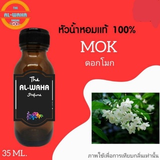 หัวน้ำหอมกลิ่น mok (ดอกโมก)​ ปริมาณ​ 35 ml.