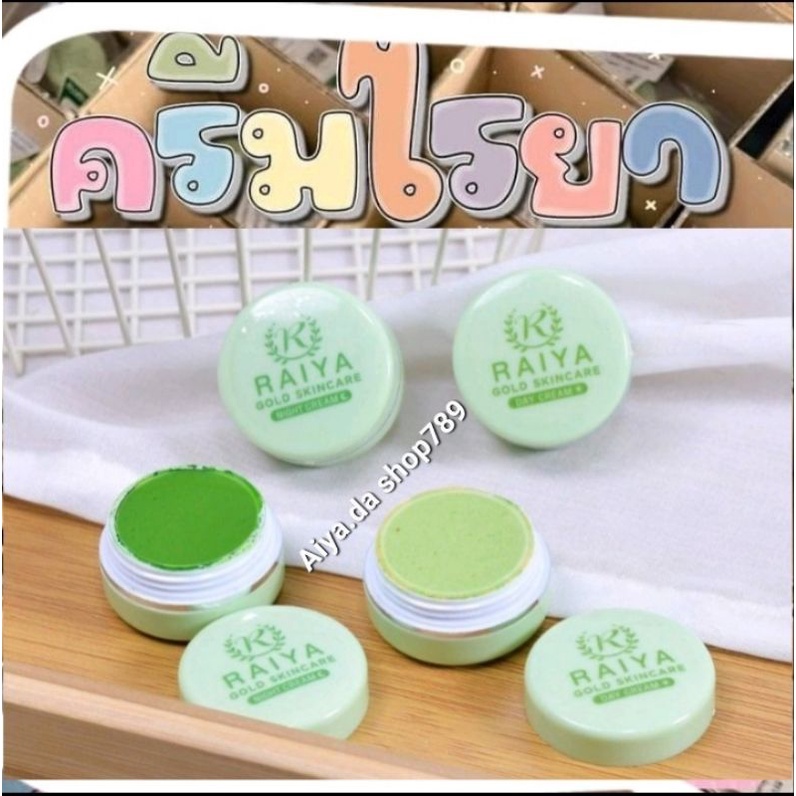 ครีมไรยา Raiya Gold Skincare cream (เดย์ครีมไนท์ครีม)1 เซต ครีม2ตลับ ...