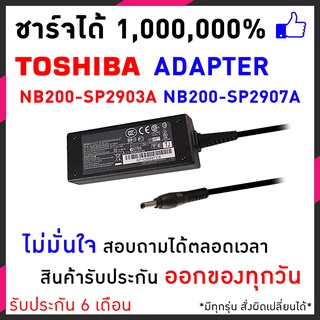 สายชาร์จโน๊ตบุ๊ค Toshiba 19v 1.58A (5.5*2.5mm) NB305 NB205-N210 NB200 อีกหลายรุ่น ประกัน 6 เดือน