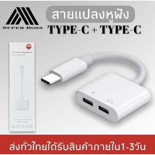 🔥ใช้SEPIHOP72ลดอีก 70บาท🔥สายแปลง JH-032 Dual USB Type C Splitter DAC 2 in 1 FAST CHARGE ประเภท C