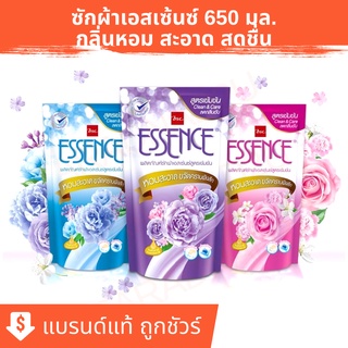 ESSENCE | ผลิตภัณฑ์ซักผ้าเอสเซ้นซ์ สูตรเข้มข้น Clean &amp; Care ถุงเติมขนาด 650 มล. [กรอกโค้ด HSZRINV ลด 40.-]