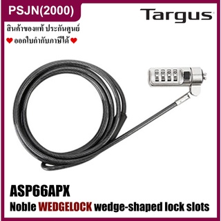 Targus DEFCON Trapezoid Resettable Combo Cable Lock สายล็อค เคเบิลล็อค (ASP66APX)