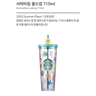 Starbucks 22 Summertime Coldcup 710 มล. - ลิมิเต็ดอิดิชั่น Starbucks |Ф||~2022