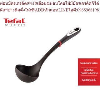 Tefal กระบวย Ingenio K2060114 - Black