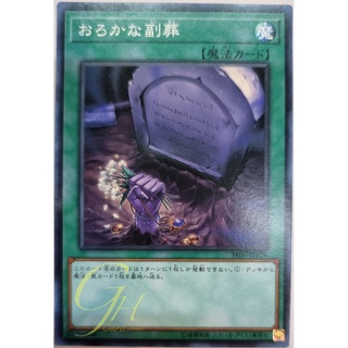 [SR06-JP026] Foolish Burial Goods (Common)